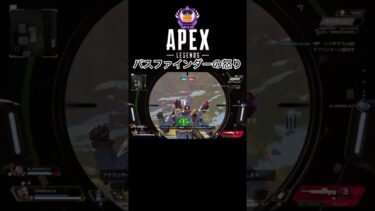 【APEX】パスファインダーの怒り！この後どうなる？！参加型カスタムの悲劇！#apex#apexlegends#エーペックス#apexlegendsclips #ゲーム実況#capsule