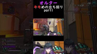 応用が利きすぎてもっと研究しなければ #apex #配信切り抜き #夢のカケラ #shrots #ゲーム配信 #新人vtuber #モザンビーク #apexショート動画 #vtuber #オルター