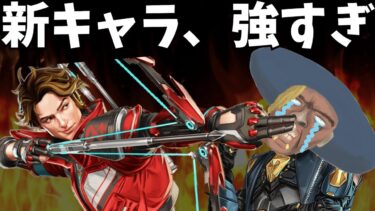 シーズン２５の新レジェンド「スパロー」が強すぎる！【APEX】