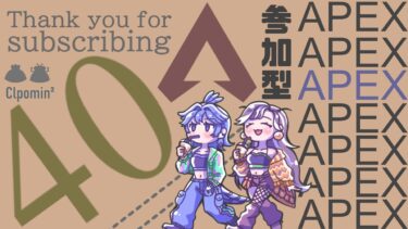 #APEX//参加型配信！バトルパスを進めつつランクも少々…