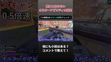 [APEX]知ってるだけで勝率up！？オルターのアビリティの秘密とは