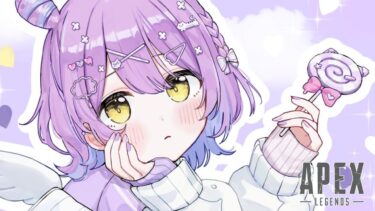 【 APEX 】りぴーたーの女　ｗ／ハセシン、秋雪こはく 【 ぶいすぽっ！/紫宮るな 】