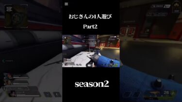 おじさんのapex #apex #最強pad #apexlegends #エーペックス #www #ゲーム実況 #実況 #https #apex女子 #ps5#ps4 #おすすめ#へたぴん#面白い動画