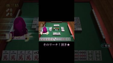 The麻雀プレイ！ #麻雀 #mj #麻雀女子 #攻略 #面白い #おもしろ #valorant #apex #ゲーム実況 #女性実況 #女性声優 #プライベート #シージ #r6s #生配信