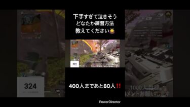 APEXも配信も上手くなりたいです #APEX #apexclips