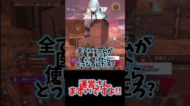 【APEX】新イベントの致命的な”バグ”やばくない？ｗ #shorts  #エーペックス #APEX #apexlegends #エーペックスレジェンズ