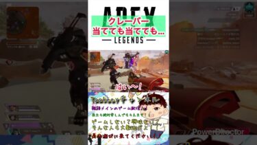 ダメ稼げてもポイント稼げない… 【Apex/ApexLegends/shorts/ゲーム配信/viral/参加型/配信切り抜き/ps4/ランク】