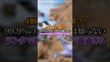 【APEX】4時間限定公開？！99.9%のプレイヤーは知らないランクで使える裏技が強過ぎる#apex #apexlegends #fyp #おすすめ #tiktok #ゲーム #shorts