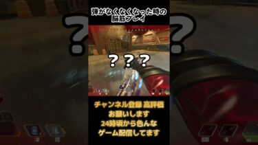 【APEX】 弾がなくなったときの脳筋プレイ #ゲーム実況  #実況プレイ #apex #apexlegends #エペ