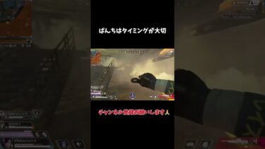 #apexlegends #ランクリーグ #apex #エーペックス #エーペックスレジェンズ #ゲーム実況 #ショート ぱんちは大事