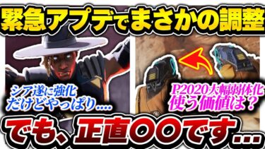 【え？これだけ…？】緊急アプデで遂に〇〇に調整が来たぞ…!!! シーズン24スプリット2最新アプデ解説【APEX エーペックスレジェンズ】