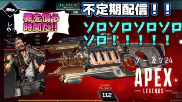 【#APEX 】PC鯖　ソロで色々やってみる(@_@)　 不定期雑談配信！！　初見さん大歓迎✨【シーズン18勢】