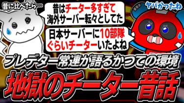 久々にチーターに遭遇し『あの頃』を思い出すCHEEKYたち【APEX】