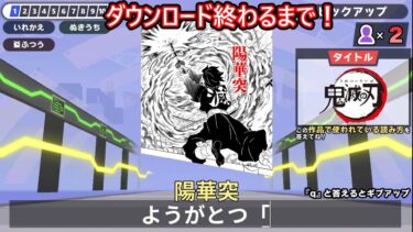 APEXダウンロード終わるまで！配信【猫玉まつり】【漢字でGO集英社漫画祭】
