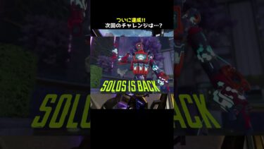 終わらないパワーソードとソロモードの復活#Shorts #apex