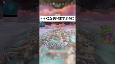 【APEX】まだ今日が終わってないみんなへ #shorts #APEX #ゲーム実況