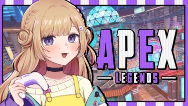 【APEX】野良ランク / ダイヤ帯 アプデ入ったらしいソロランク！ ※概要欄チェック！