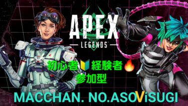 【APEX🎮配信中🔴】初心者さん🔰経験者さん参加型‼️🔫🔫🔫🔥🔥🔥