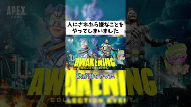 【APEX】ごめんね、ランパート #shorts #APEX #ゲーム実況