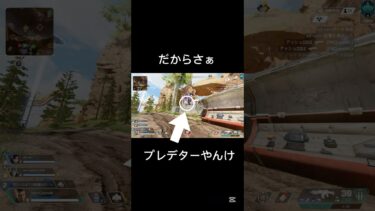 プラチナ帯でもいるのかよ #apex #ゲーム実況 #プラチナ帯