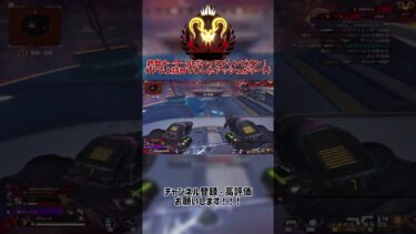 【APEX】終盤チーターptをボコってチャンピオン　#ApexLegends #エーペックス #gaming #apexlegendsclips #Apexランク #shorts