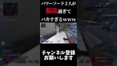 脳筋すぎるｗｗｗ #ゲーム実況 #apex