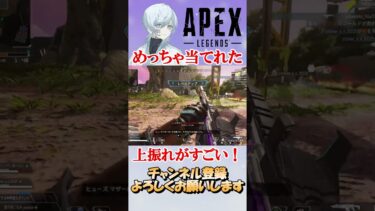 【APEX】めっちゃ当たるやん！　#shorts#apex #apexlegends #切り抜き　#ゲーム実況 #雑談  #初見さん歓迎
