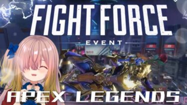 【APEX】今日はお休み！少しだけ垂れ流しエペ⭐