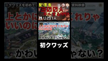 初クワッズ #shorts #APEX #apexshorts #apex企画 #ゲーム実況