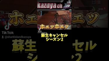 弟の蘇生キャンセルシリーズ3 #Apex #配信者 #面白い