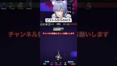 エコラウンドACE #vtuber #ゲーム実況 #切り抜き #ヴァロラント #新人vtuber #実況 #ゲーム配信 #twitch #apex