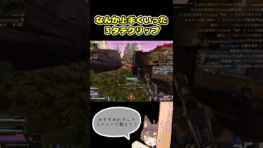 最近ハマってる武器構成で3タテ【Apex Legends】#shorts