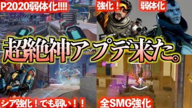 【緊急アプデ】強すぎたP2020がようやく弱体化された件他【APEX LEGENDS】