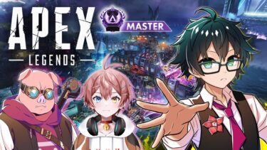 【APEX】マスター行けたらいいな！チャレンジ　#3　おおはらMEN　まろくん