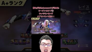 【APEX】シーズン24スプ②キャラランキングAプラスランク紹介！【shomaru7/エーペックスレジェンズ/APEX LEGENDS】 #shomaru7 #shorts #apex