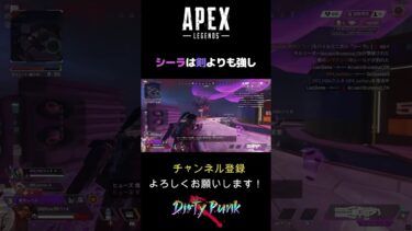 【APEX】イベントのシーラがルール無用すぎる  #apex #apexlegends #ゲーム実況 #shorts
