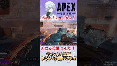 【APEX】がむしゃらすぎるでしょｗ　#shorts#apex #apexlegends #切り抜き　#ゲーム実況 #雑談  #初見さん歓迎