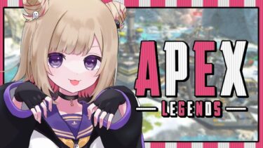 【APEX】野良ランク / ダイヤ帯 少しだけやるぞソロランク ※概要欄チェック！