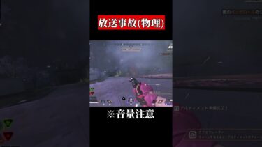 命懸けでAPEXしてみたｗｗｗ　#shorts  #apex #ゲーム実況  #ネタ動画