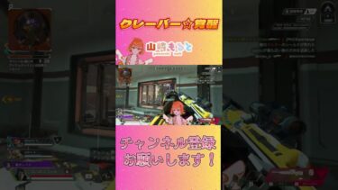 クレーバー☆覚醒 #ゲーム実況 #もる酒場 #vtuber #apex #切り抜き#新人vtuber #キル集 #チャンネル登録お願いします #高評価お願いします