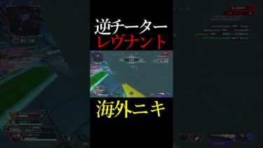 【APEX】チーターとなぜか間違えられるｗ#shorts