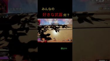 おすすめ武器　#music #配信 #apexlegends #配信ルールあるよ #apex #ランクリーグ #配信  #クリップ集 #apex #クリップ集 #えぺ #チート#チーター #配信者