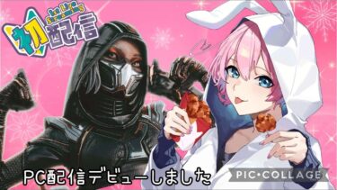 【APEX】参加型　目指せダイヤ【概要欄必読】＃apex #参加型 #女性配信＃女性実況