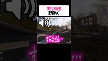 野良VCで出会った自分のファンに失礼すぎた女性配信者wwww【apex.エーペックスレジェンズ】#shorts