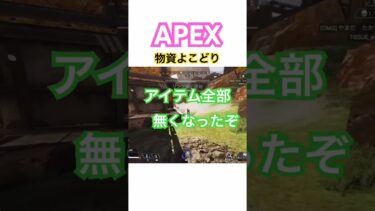 フレンドの物資横取りしてみた#apex #ゲーム実況