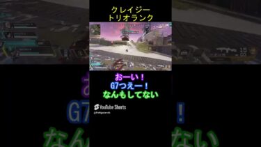 【APEX配信切り抜き】エペ中にモノマネしても気づいちゃうトリオ…#shorts #apexlegends#エーペックス #切り抜き#ゲーム実況 #ゲーム #友達あるある #apex #面白集