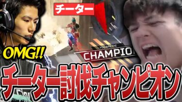 【APEX】MiaKの暴走に困惑しながらも、チーターを討伐しチャンピオンをとるユリース【Euriece/ユリース】