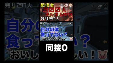 同接０人APEX配信の中身 #shorts #APEX #apexshorts #apex企画 #ゲーム実況