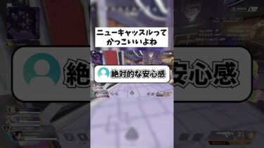 【APEX】ニューキャッスル、俺らのことを守ってくれ #shorts #APEX #ゲーム実況