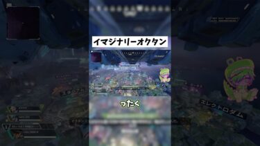 【APEX】確実に存在しないオクタン #shorts #APEX #ゲーム実況